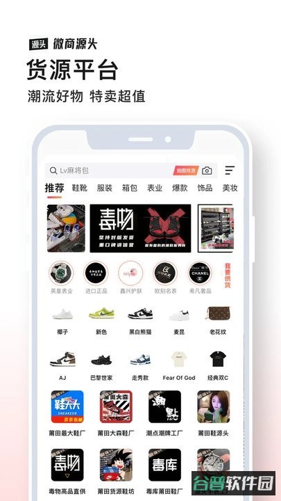 微商源头供货软件