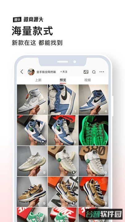 微商源头供货软件截图2