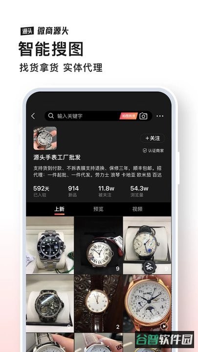 微商源头供货软件截图4