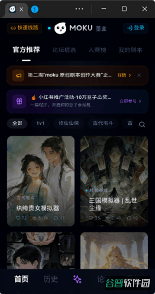moku文游模拟器截图3