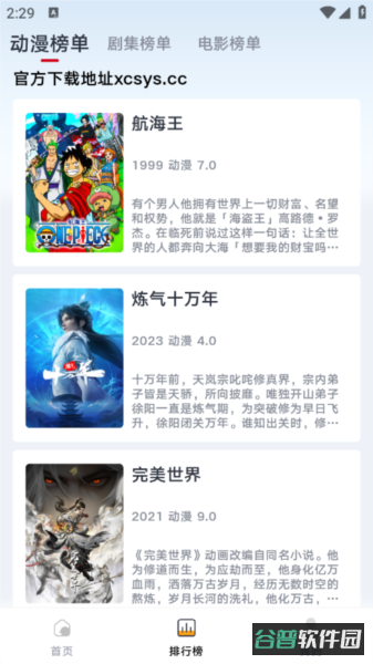 良人剧场截图2