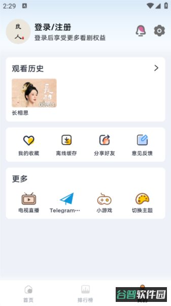 良人剧场截图3