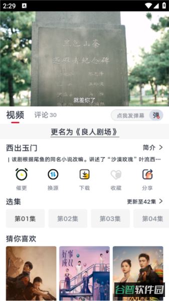良人剧场截图4