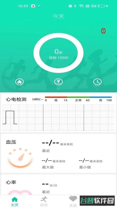 HealthWear手表截图2