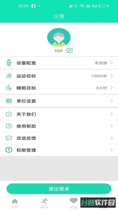 HealthWear手表截图4