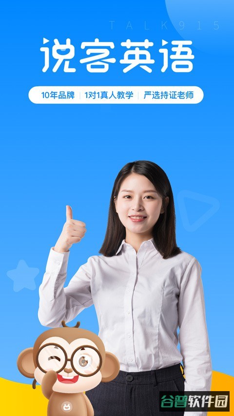 说客英语截图3
