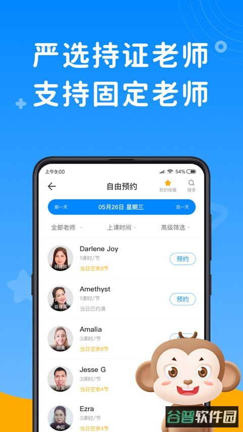 说客英语截图4