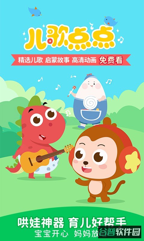 儿歌点点早教免费版