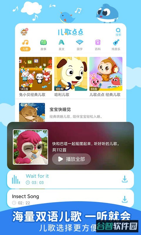 儿歌点点早教免费版截图3