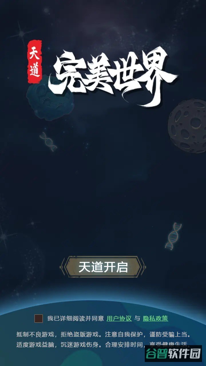 天道:完美世界截图1