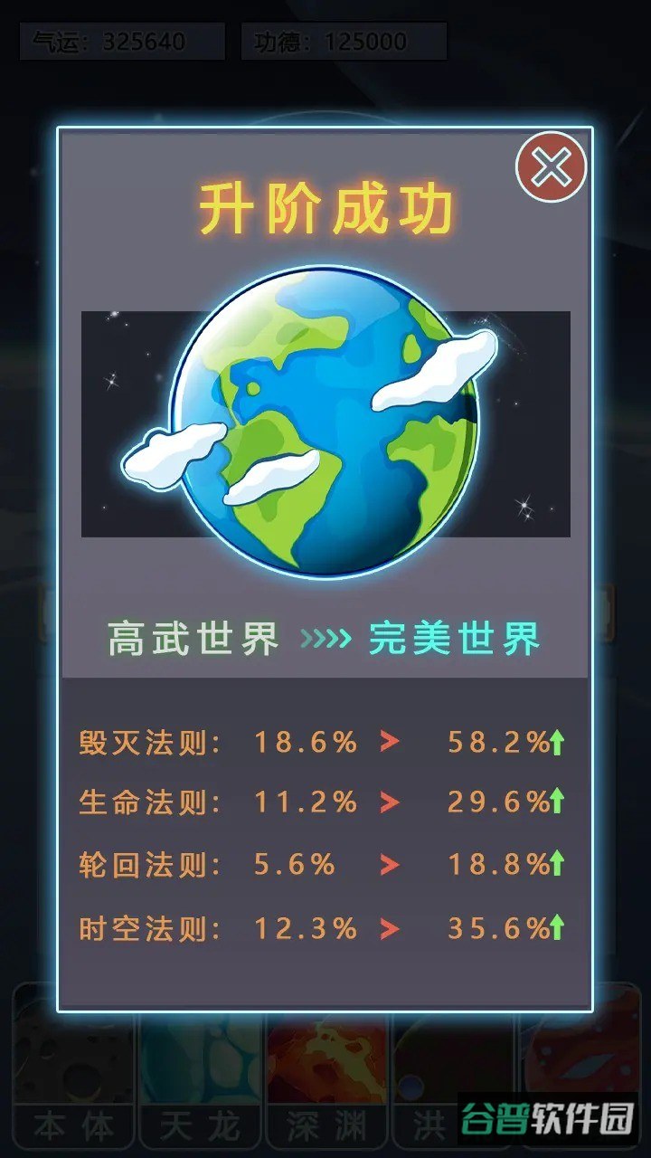 天道:完美世界截图2