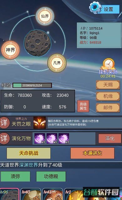 天道:完美世界截图3