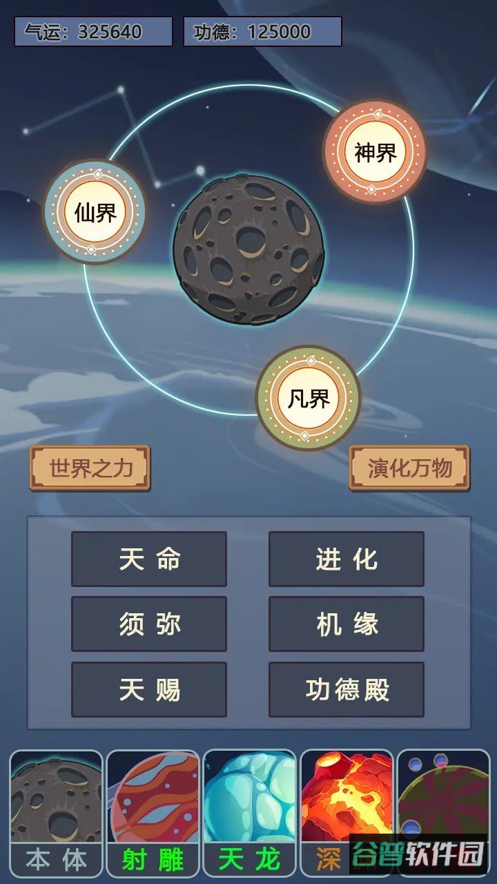 天道:完美世界截图4