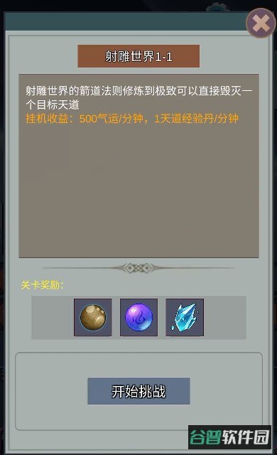 天道:完美世界截图5
