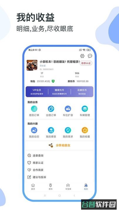 man共享摩托车截图2