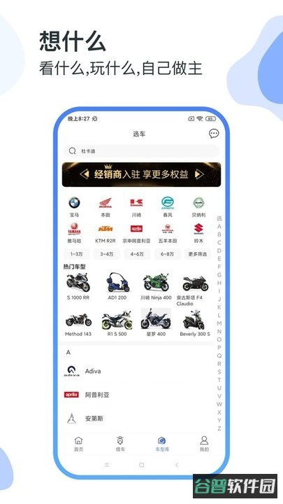 man共享摩托车截图3