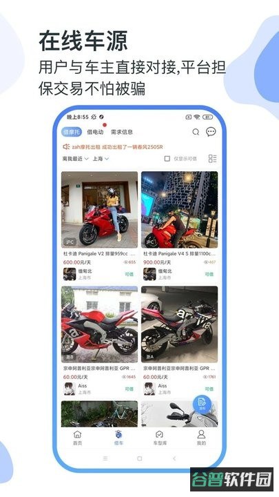 man共享摩托车截图4