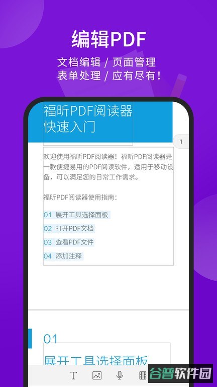 福昕pdf阅读器专业版截图1
