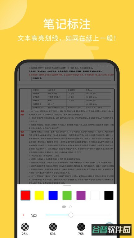 福昕pdf阅读器专业版截图2