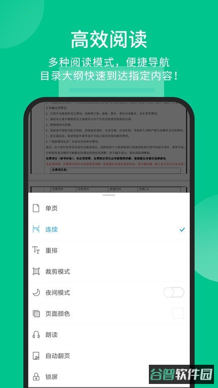 福昕pdf阅读器专业版截图3