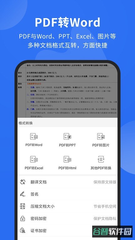 福昕pdf阅读器专业版截图4
