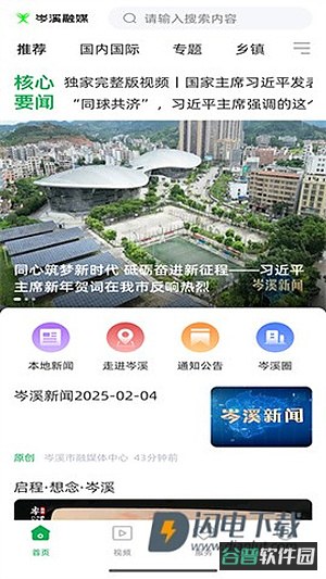 岑溪融媒截图3
