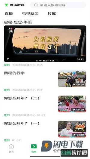 岑溪融媒截图4