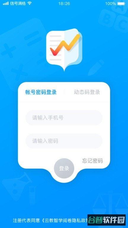 云教智学阅卷平台截图1