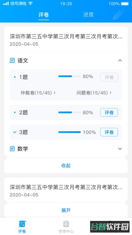 云教智学阅卷平台截图2