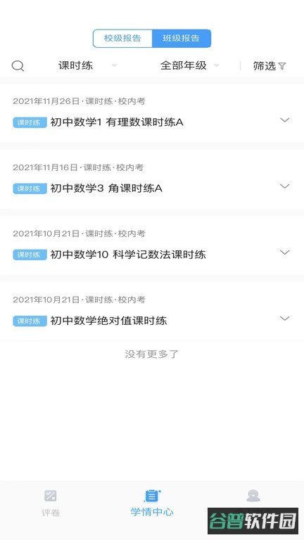 云教智学阅卷平台截图4
