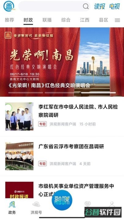 洪观新闻截图4