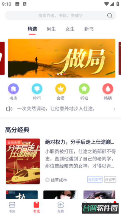 云帆小说阅读器截图2