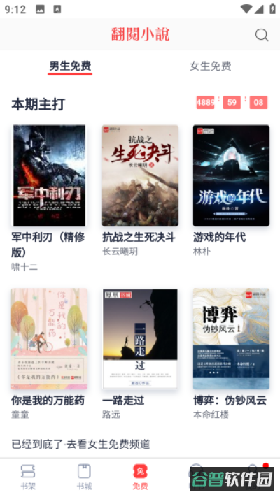 云帆小说阅读器截图3