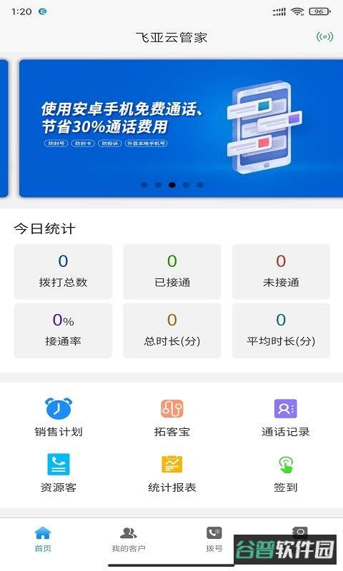 飞亚云管家截图1