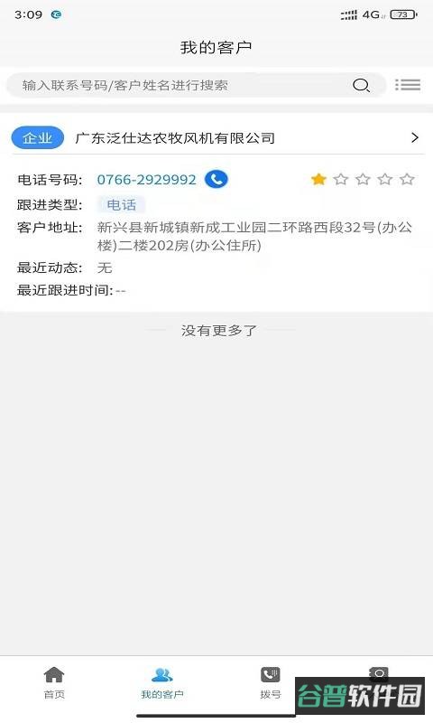 飞亚云管家截图2