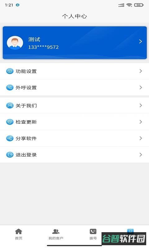 飞亚云管家截图3