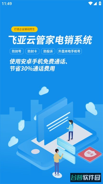 飞亚云管家截图4