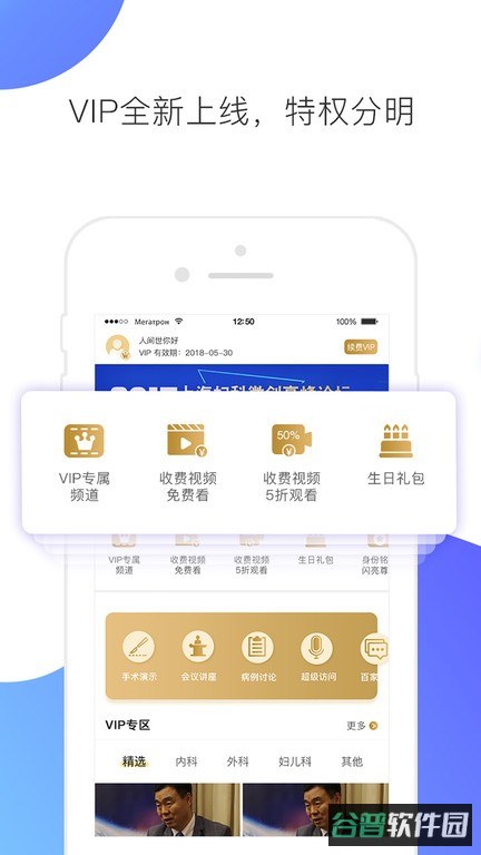 CCMTV临床频道手机截图3