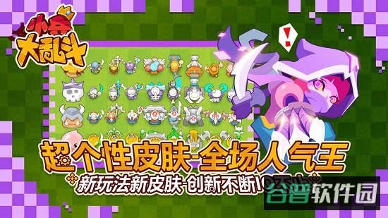 小兵大乱斗截图2