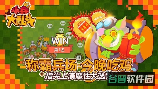 小兵大乱斗截图3