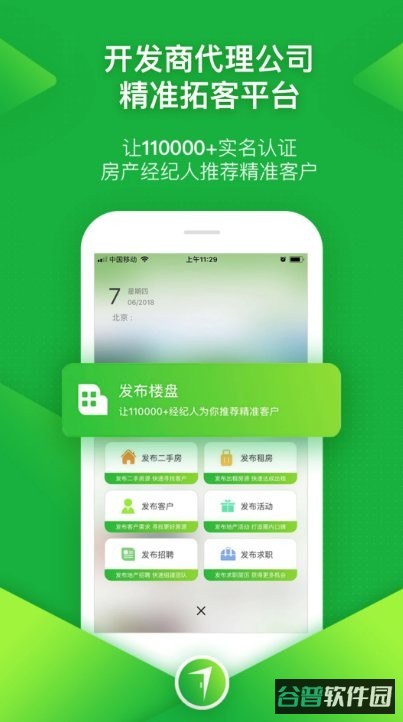 七扇门独立经纪人平台截图2