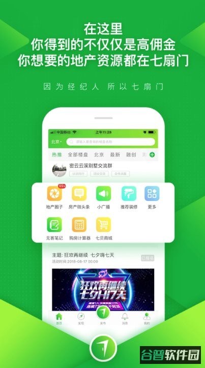 七扇门独立经纪人平台截图3
