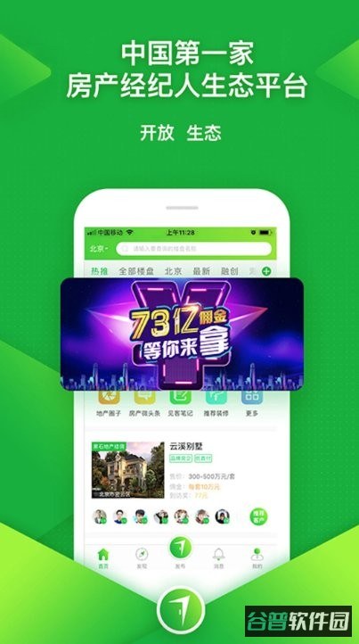 七扇门独立经纪人平台截图4