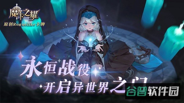 魔卡之耀截图1