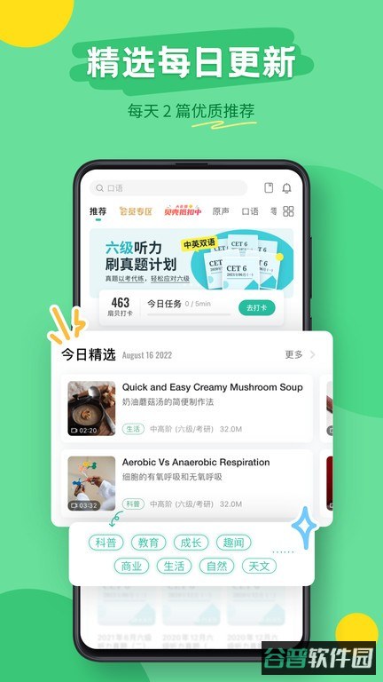 扇贝听力口语