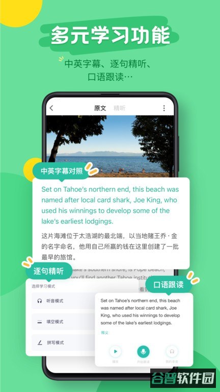 扇贝听力口语截图2