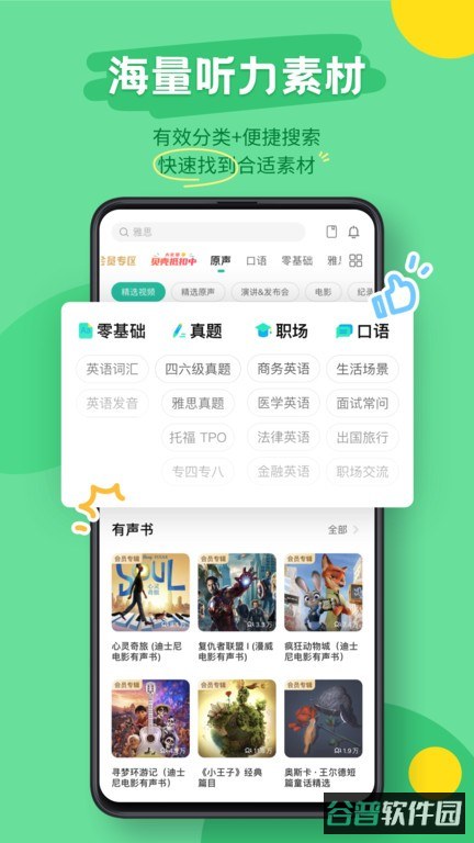 扇贝听力口语截图4