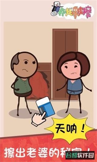 疯狂橡皮擦截图1