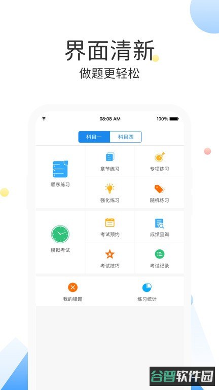 云峰驾考截图3