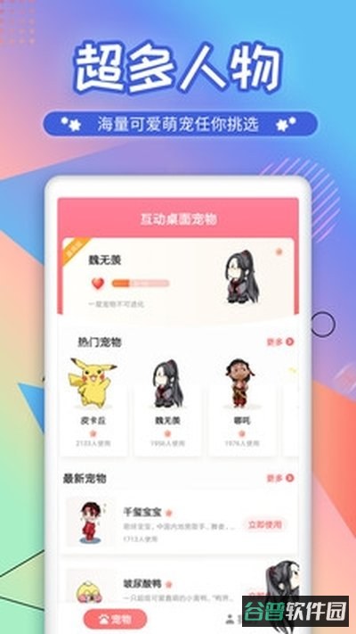 互动桌面宠物截图3